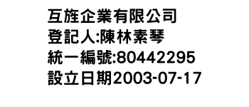 IMG-互旌企業有限公司