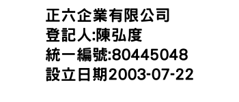 IMG-正六企業有限公司