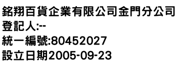 IMG-銘翔百貨企業有限公司金門分公司