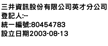 IMG-三井資訊股份有限公司英才分公司