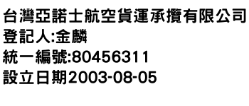 IMG-台灣亞諾士航空貨運承攬有限公司