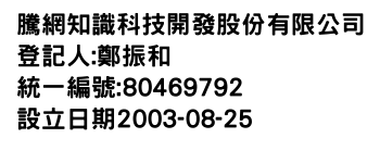 IMG-騰網知識科技開發股份有限公司