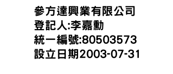 IMG-參方達興業有限公司