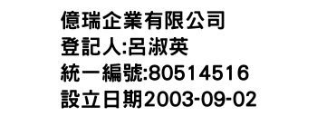 IMG-億瑞企業有限公司