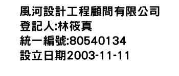 IMG-風河設計工程顧問有限公司