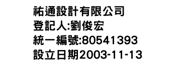 IMG-祐通設計有限公司