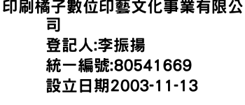 IMG-印刷橘子數位印藝文化事業有限公司