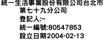 IMG-統一生活事業股份有限公司台北市第七十九分公司