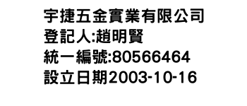 IMG-宇捷五金實業有限公司