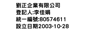 IMG-劉正企業有限公司