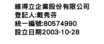 IMG-維得立企業股份有限公司