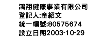 IMG-鴻翔健康事業有限公司