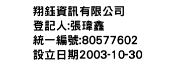 IMG-翔鈺資訊有限公司