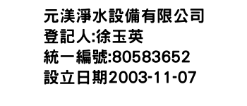 IMG-元渼淨水設備有限公司