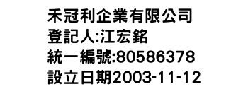 IMG-禾冠利企業有限公司