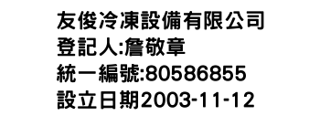 IMG-友俊冷凍設備有限公司