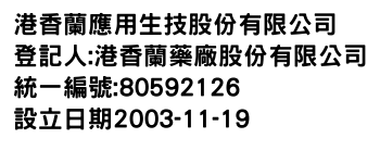 IMG-港香蘭應用生技股份有限公司