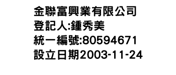 IMG-金聯富興業有限公司