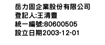 IMG-岳力固企業股份有限公司