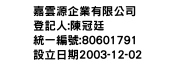 IMG-嘉雲源企業有限公司