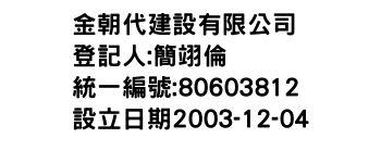 IMG-金朝代建設有限公司