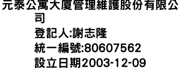 IMG-元泰公寓大廈管理維護股份有限公司