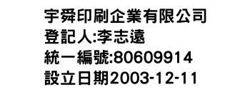 IMG-宇舜印刷企業有限公司