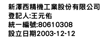 IMG-新澤西精機工業股份有限公司