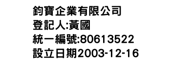 IMG-鈞寶企業有限公司