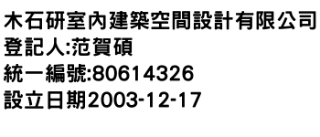 IMG-木石研室內建築空間設計有限公司