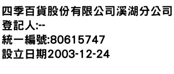 IMG-四季百貨股份有限公司溪湖分公司