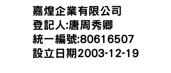 IMG-嘉煌企業有限公司