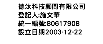 IMG-德汰科技顧問有限公司