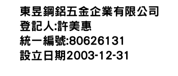 IMG-東昱鋼鋁五金企業有限公司