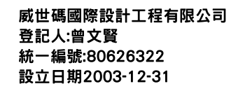 IMG-威世碼國際設計工程有限公司