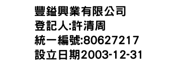 IMG-豐鎰興業有限公司