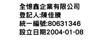 IMG-全憶鑫企業有限公司