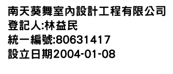 IMG-南天葵舞室內設計工程有限公司