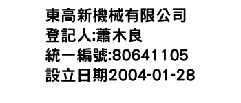 IMG-東高新機械有限公司