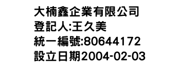 IMG-大楠鑫企業有限公司