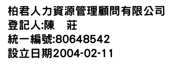 IMG-柏君人力資源管理顧問有限公司