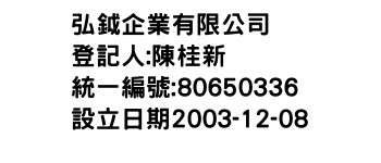 IMG-弘鉞企業有限公司