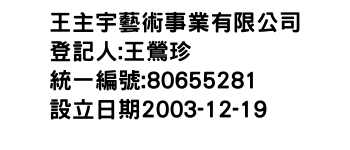 IMG-王主宇藝術事業有限公司