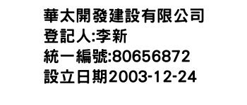 IMG-華太開發建設有限公司