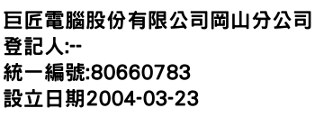 IMG-巨匠電腦股份有限公司岡山分公司