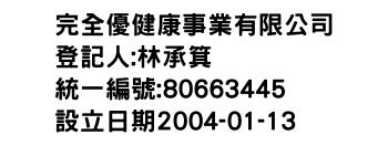 IMG-完全優健康事業有限公司