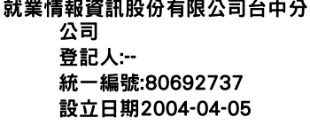 IMG-就業情報資訊股份有限公司台中分公司