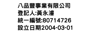 IMG-八品豐事業有限公司