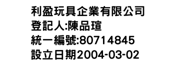 IMG-利盈玩具企業有限公司