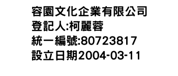 IMG-容園文化企業有限公司